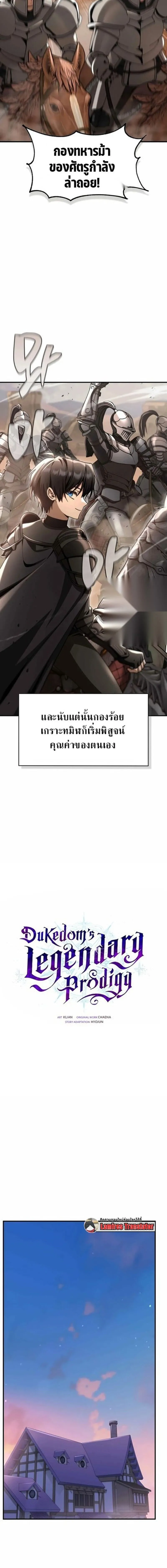 Dukedom_s Legendary Prodigy ยอดอ_จฉร_ยะแห_งตระก_ลดย_ก ตอนที่ ตอนที่ 55 รูปที่ 4