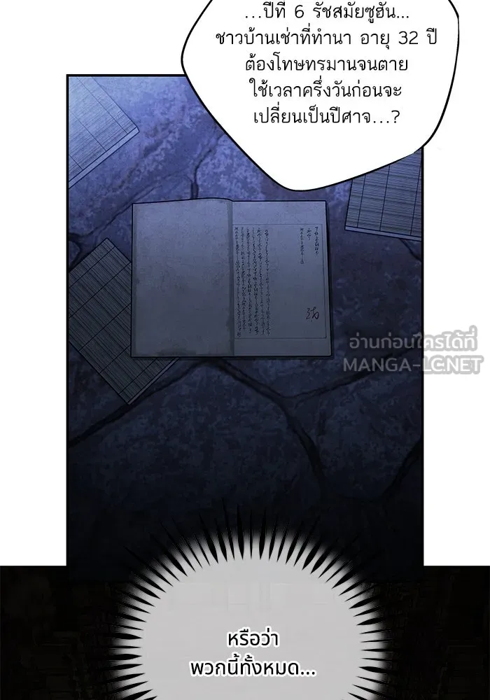 อาซา ตอนที่ 78 การล่อลวง รูปที่ 54