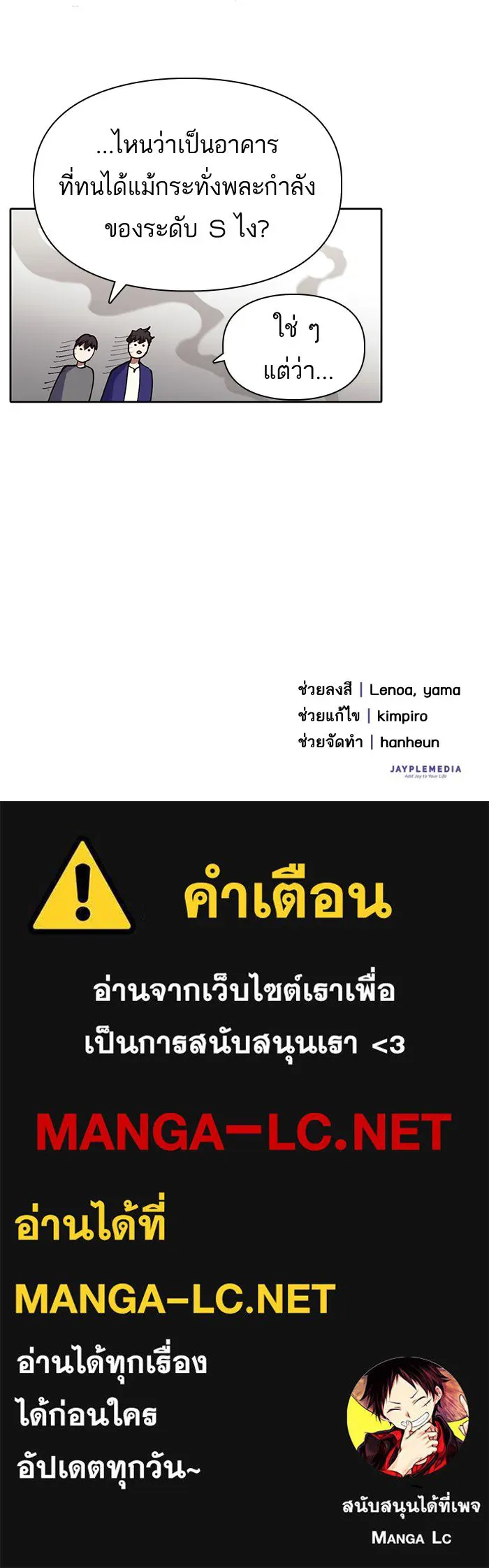 My S-Class Hunters ตอนที่ 13 ไม่ทำตัวบุ่มบ่ามต่อหน้าเด็กๆ รูปที่ 53