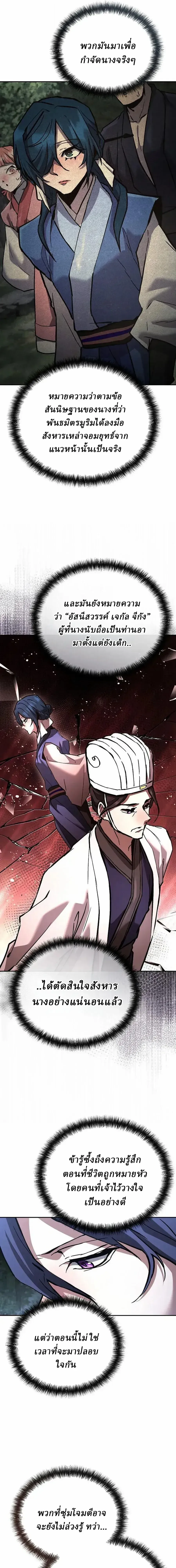 Reborn on the Demonic Cult Battlefield ยอดอ_จฉร_ยะผ_หวนค_น ตอนที่ ตอนที่ 39 รูปที่ 21