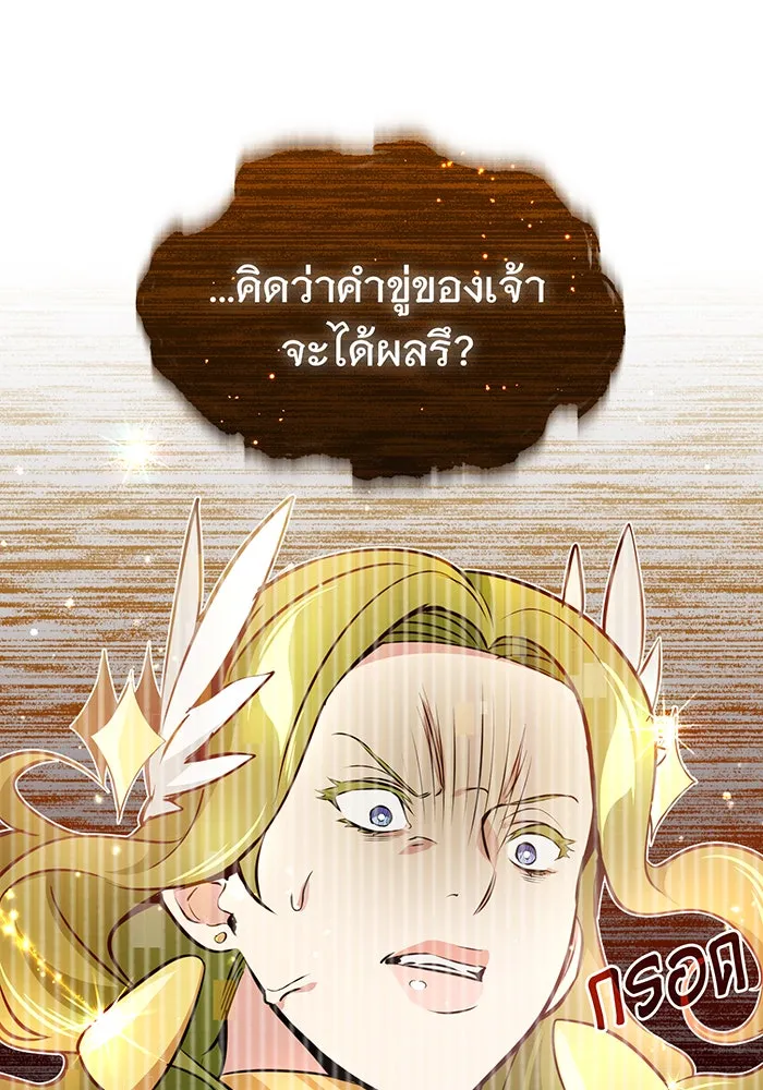 จอมเวทเกิดใหม่ในรอบ 66666 ปี ตอนที่ 29 รูปที่ 95