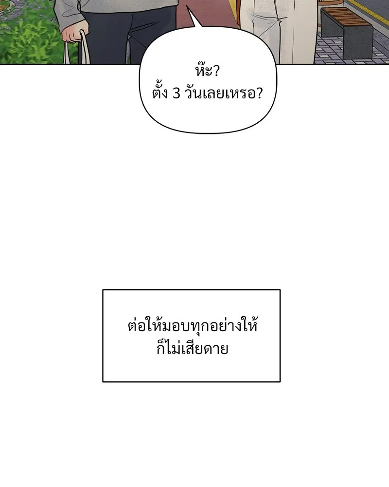 รักนี้ไม่ต้องมีเซนส์ ตอนที่ 1 รูปที่ 143