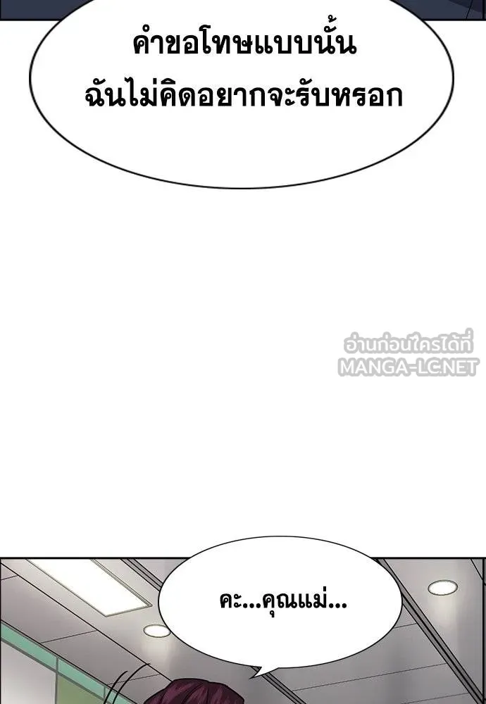 การศึกษาที่แท้จริง ตอนที่ 195 รูปที่ 72