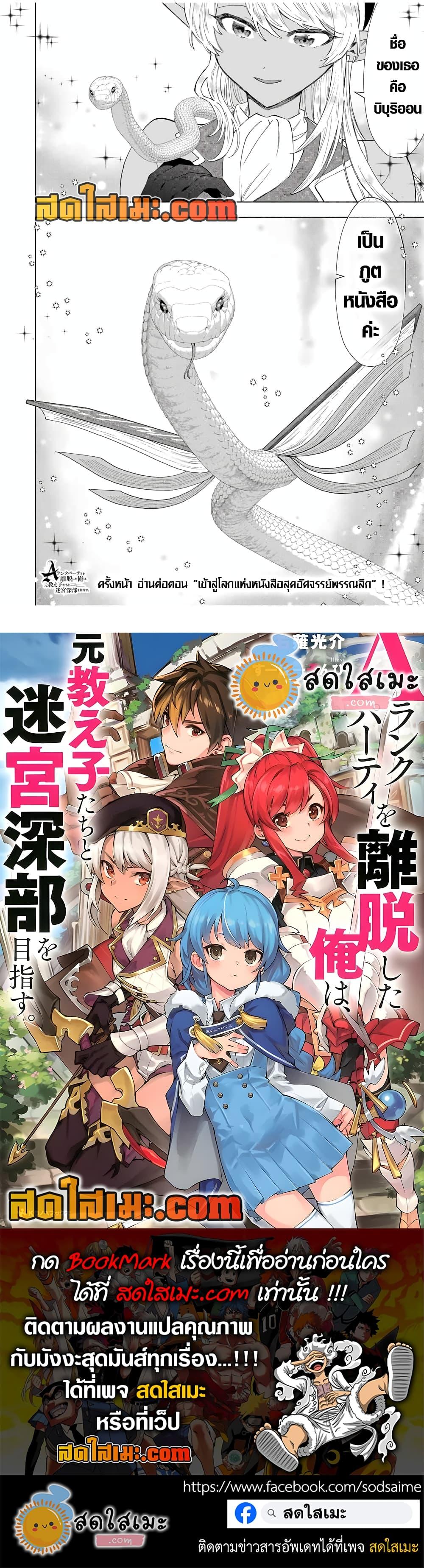 Manga-lc-com อ่านมังงะ อ่านการ์ตูน ออนไลน์ ฟรี A Rank Party wo Ridatsu Shita Ore wa, Moto Oshiego Tachi to Meikyuu Shinbu wo Mezasu ตอนที่ 1 2 3 4 5 6 7 8 9 10 11 12 13 14 ฟรี ไม่มีโฆษณา Manga-lc - อ่าน มังงะ อ่าน การ์ตูน ออนไลน์ อ่านมังงะ ฟรี