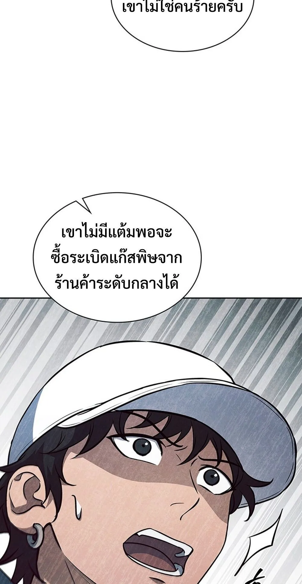 How to Survive Restructuring ว_ธ_เอาต_วรอดจากการปร_บโครงสร_าง ตอนที่ ตอนที่ 50 รูปที่ 86