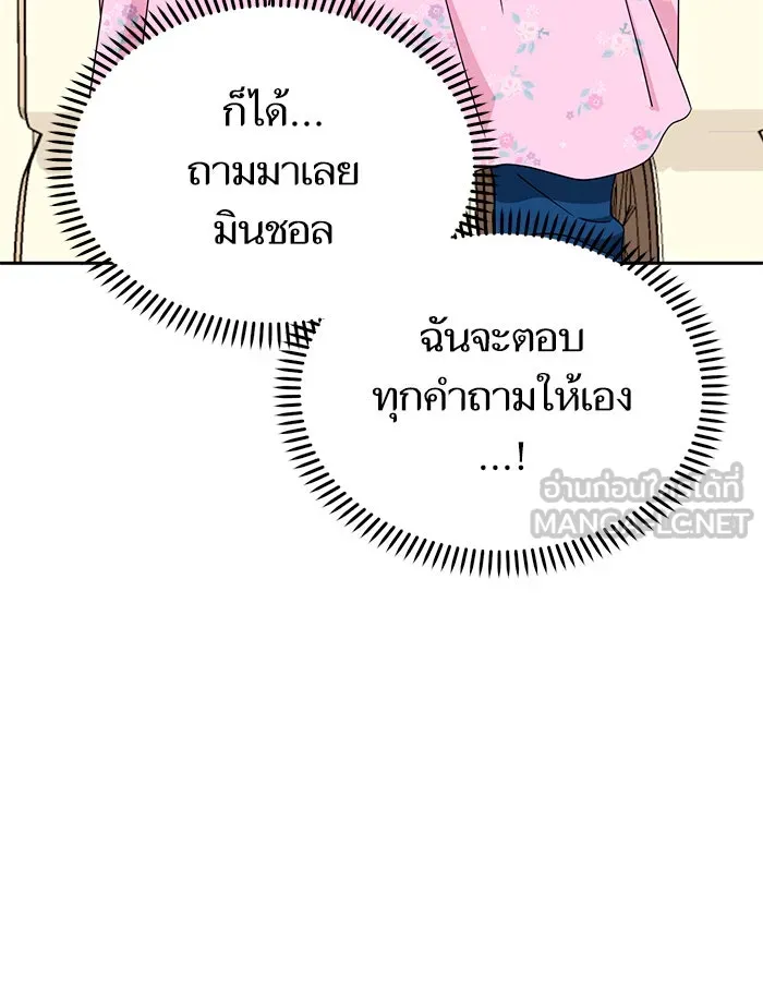 โชคชะตานำพารัก ตอนที่ 74 คนเดียวเท่านั้น รูปที่ 69