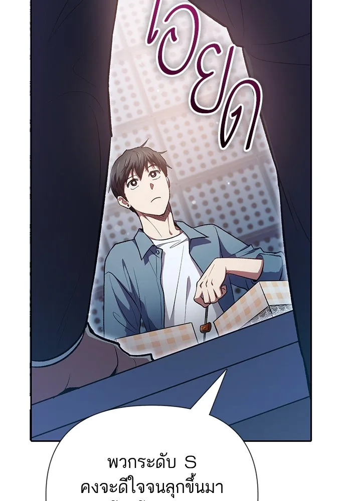 My S-Class Hunters ตอนที่ 112 เหยื่อล่อระดับพิเศษ รูปที่ 59