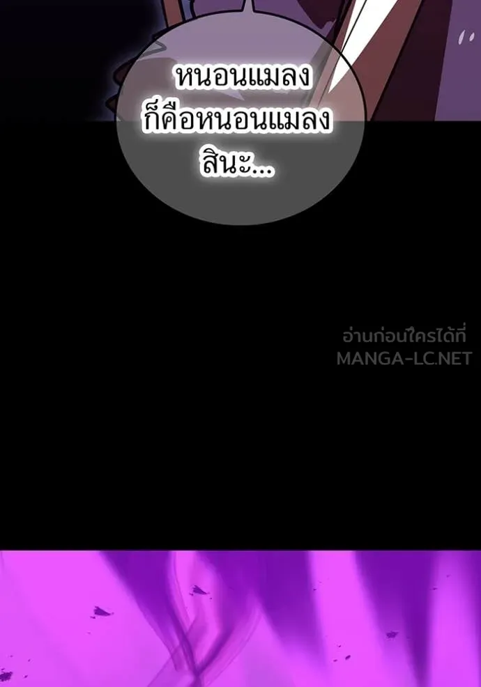 เพลเยอร์เลือดเทวะ ตอนที่ 76 รูปที่ 81