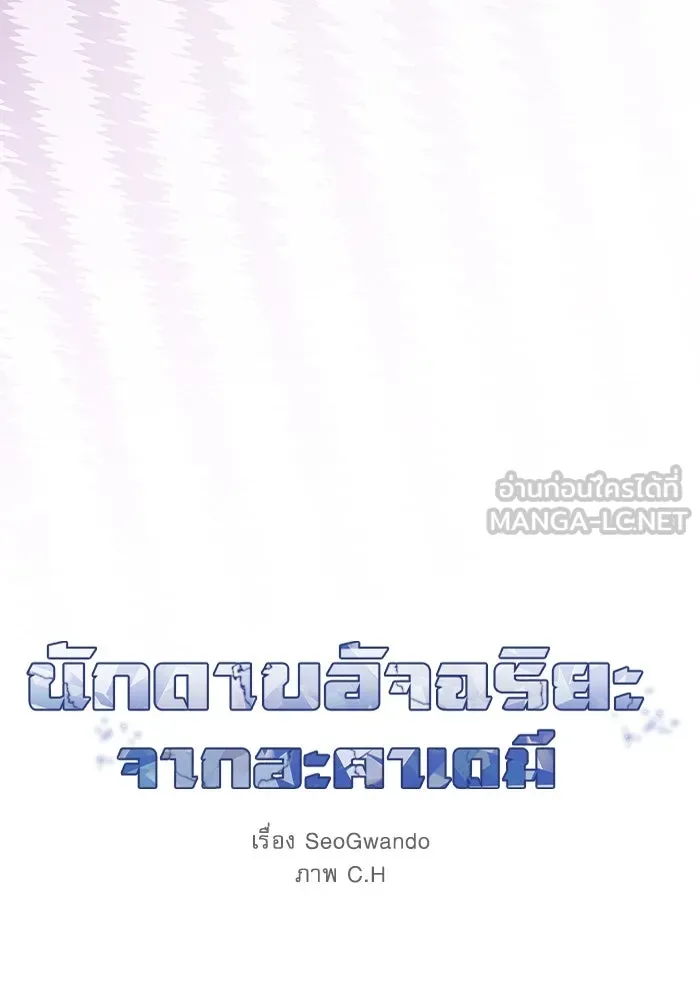 นักดาบอัจฉริยะจากอะคาเดมี ตอนที่ 49 รูปที่ 24