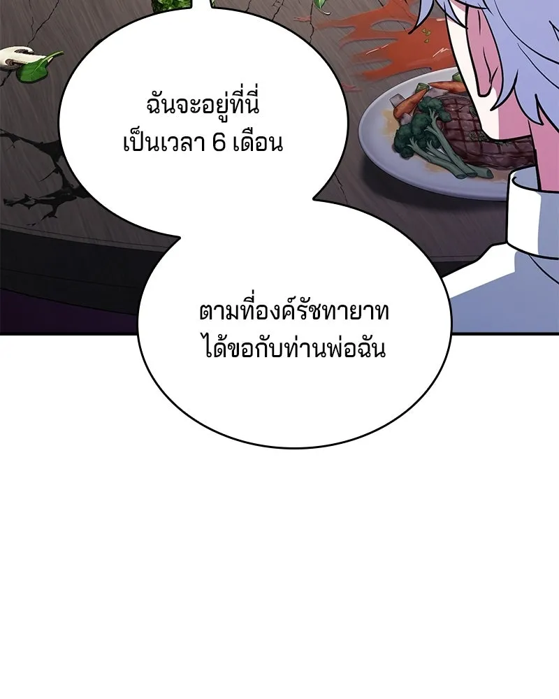 เจ้าชายแผนโบราณ ตอนที่ 49 รูปที่ 17