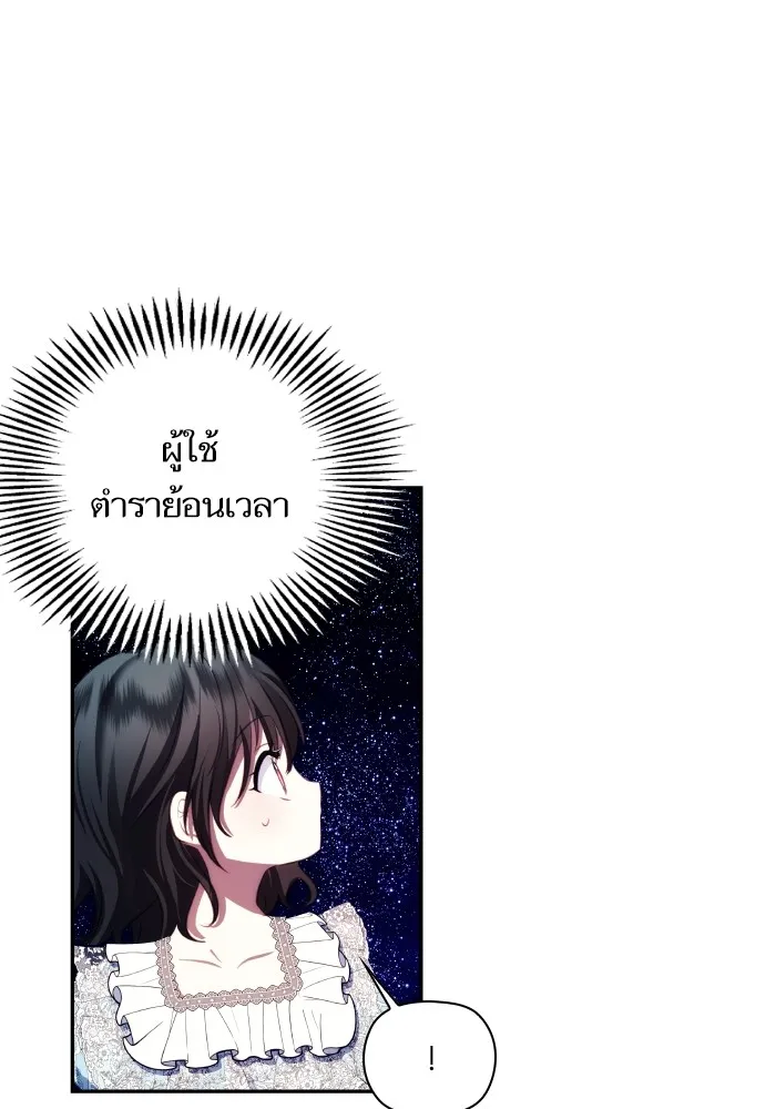 บุตรสาวของดยุกปีศาจ ตอนที่ 89 รูปที่ 14