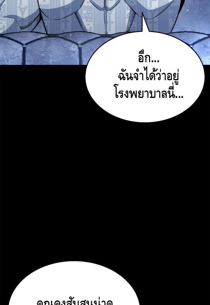 King Game ตอนที่ 107 องอาจผ่าเผย รูปที่ 8