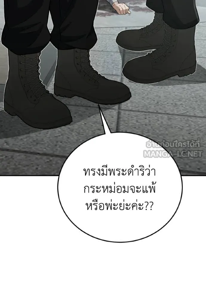 อัจฉริยะนอกคอก ตอนที่ 137 รูปที่ 29