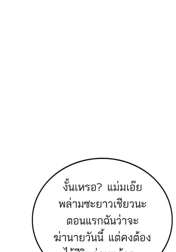 BAD GUY ตอนที่ 233 รูปที่ 91