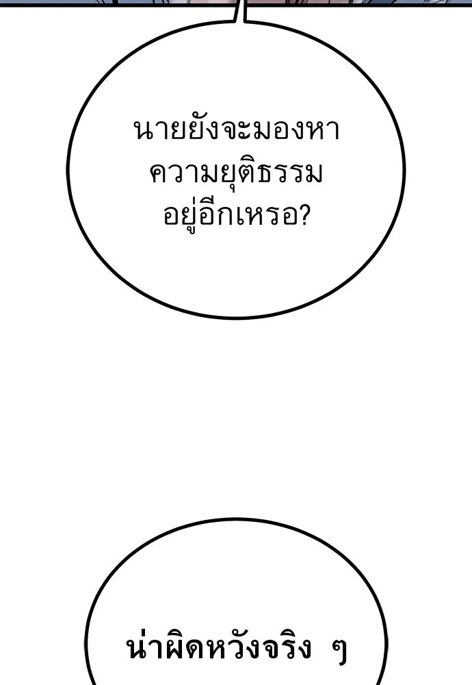 ราชาลานประลอง ตอนที่ 71 รูปที่ 101