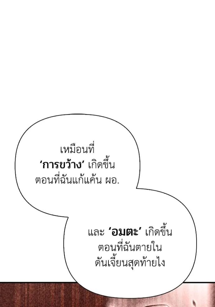 เกมของยอดมนุษย์ ตอนที่ 132 รูปที่ 98