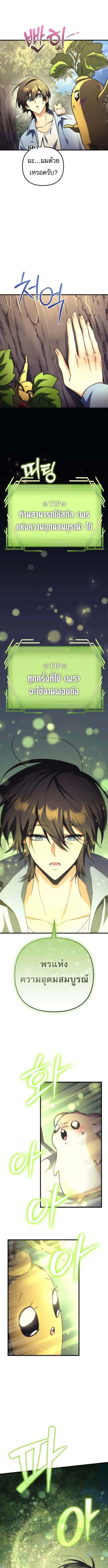 Goddess of Abundance and the Genius Rogue Apostle เทพ_แห_งความอ_ดมสมบ_รณ_ก_บอ_ครสาวกต_วแสบยอดอ_จฉร_ยะ ตอนที่ ตอนที่ 4 รูปที่ 15