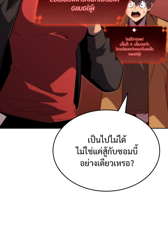 ผู้เล่นหน้าใหม่เลเวลแมกซ์ ตอนที่ 54 ต้นกำเนิดแห่งความตาย 'เพน รูปที่ 4