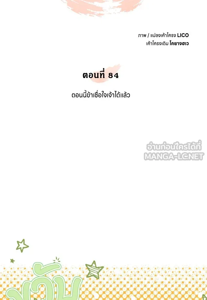 ข้าเนี่ยนะเป็นพระสนม ตอนที่ 84 ตอนนี้ข้าเชื่อใจเจ้าได้แล้ว รูปที่ 39