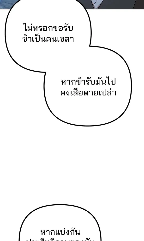 พอแล้วขันที อยากมีเจ้าโลก ตอนที่ 8 รูปที่ 31