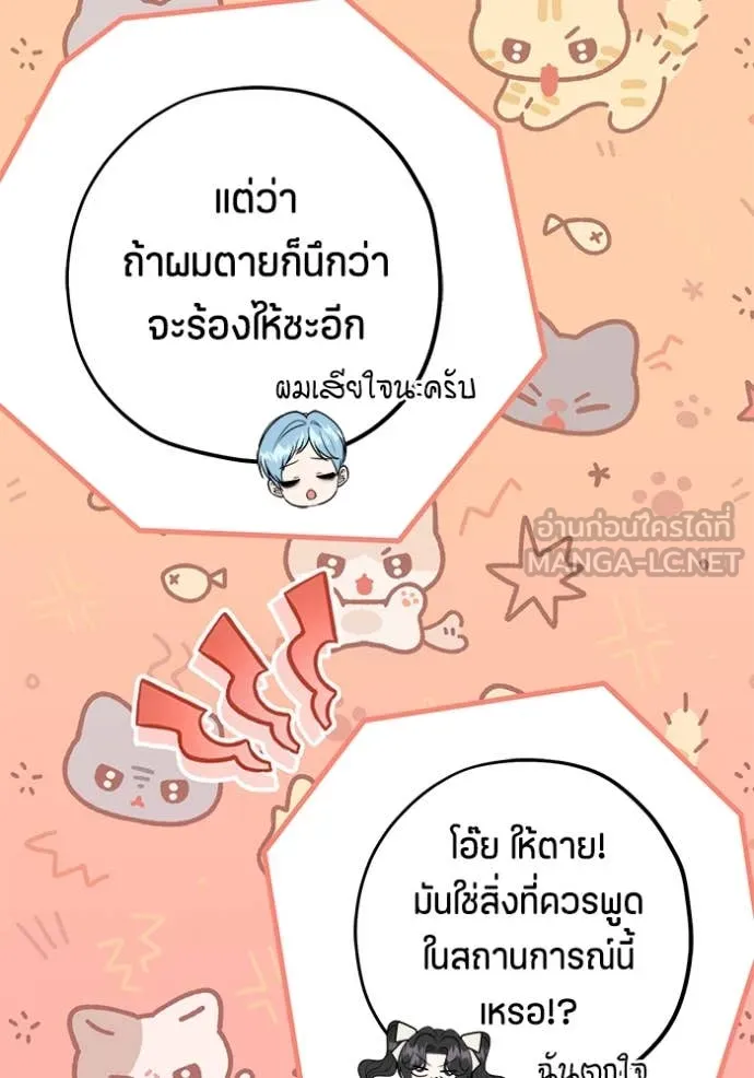 ป๊ะป๋าขา หนูลาแล้ว ตอนที่ 26 รูปที่ 70