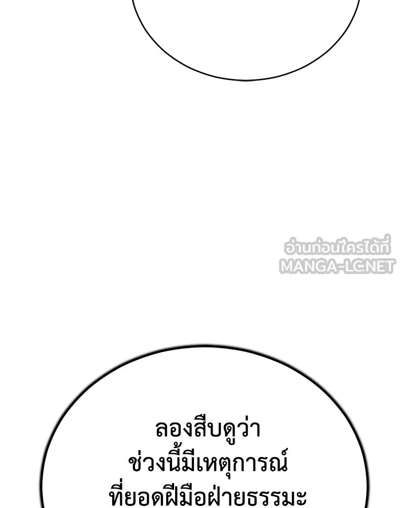 กำปั้นราชันคืนชีพ ตอนที่ 40 รูปที่ 69