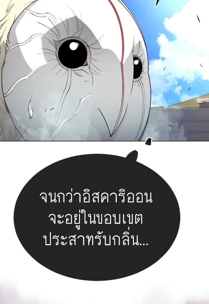 ยุคแห่งยอดมนุษย์ ตอนที่ 73 รูปที่ 50