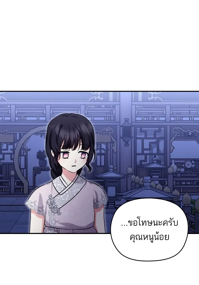 บุตรสาวของดยุกปีศาจ ตอนที่ 130 รูปที่ 77