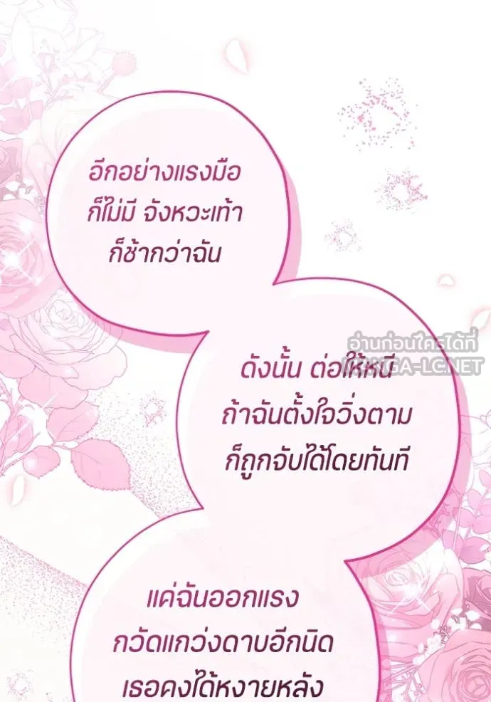 ป๊ะป๋าขา หนูลาแล้ว ตอนที่ 49 รูปที่ 9