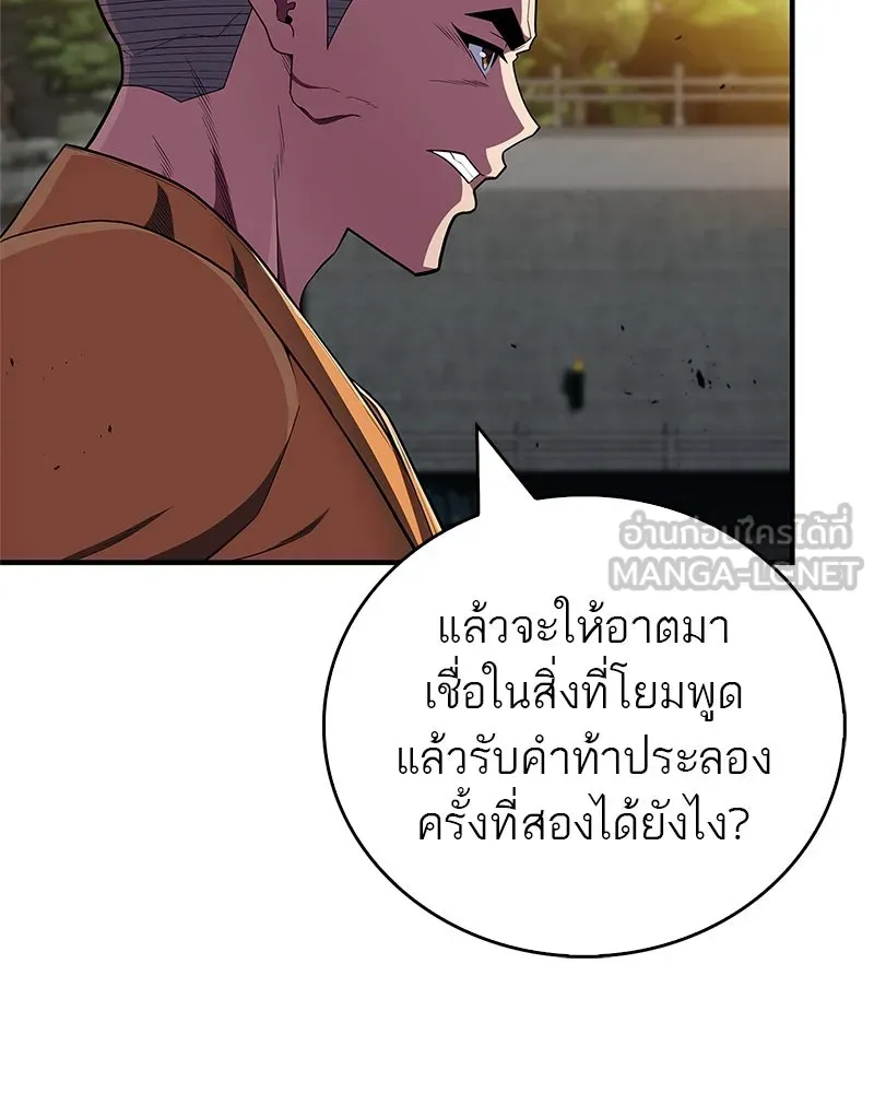 สุดยอดเทรนเนอร์แห่งยุทธภพ ตอนที่ 51 เชกัล จินฮี รูปที่ 108