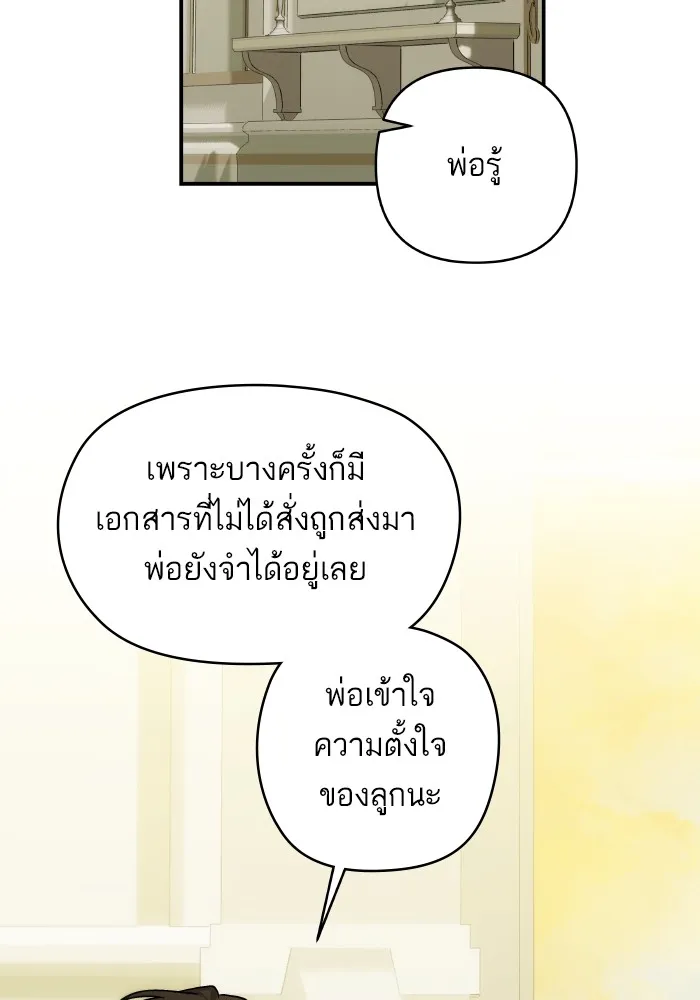 บุตรสาวของดยุกปีศาจ ตอนที่ 148 รูปที่ 80