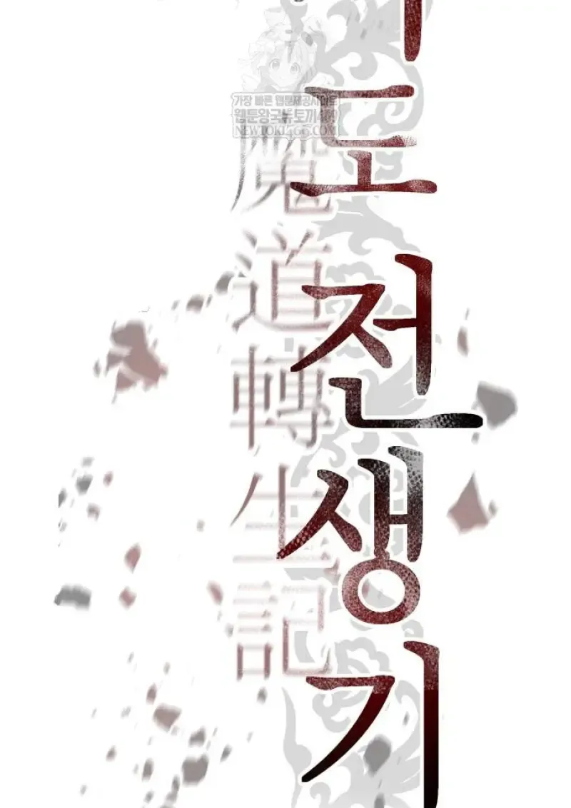 Chronicles of the Demon Faction ตำนานการเก_ดใหม_ในล_ทธ_มาร ตอนที่ ตอนที่ 148 รูปที่ 93