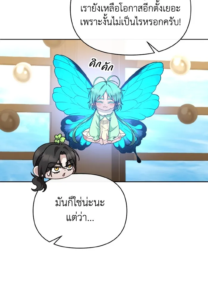 อยู่ดี ๆ ก็มีนางเอกนิยายเป็นเพื่อนบ้าน ตอนที่ 67 รูปที่ 89