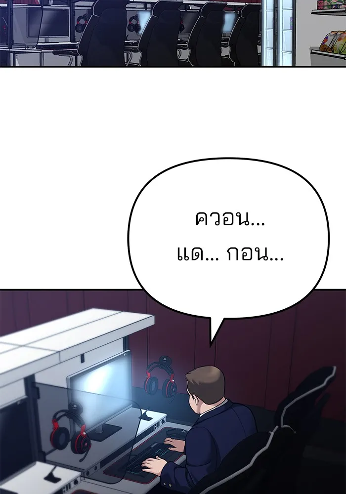 เลวฟาดเลว ตอนที่ 88 รูปที่ 109