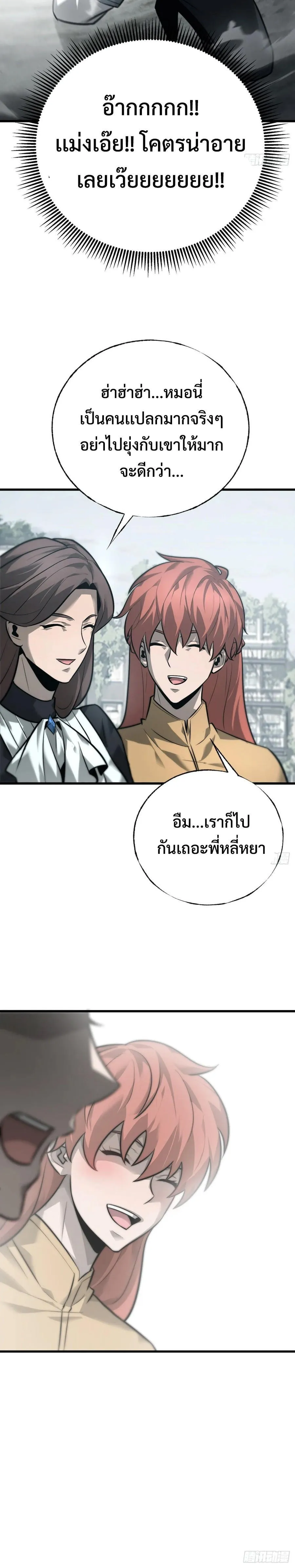I Am The Strongest Boss ข_าค_อลาสบอสผ_แฝงต_วมาเป_นเพลเยอร_ ตอนที่ ตอนที่ 22 รูปที่ 15