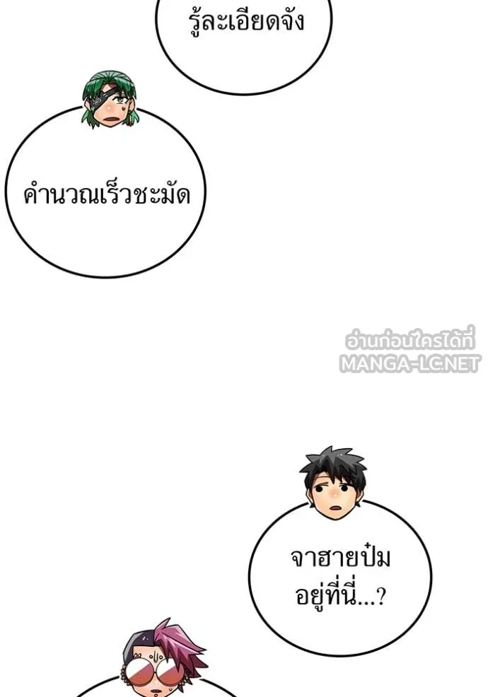 เพลเยอร์เลือดเทวะ ตอนที่ 70 รูปที่ 52