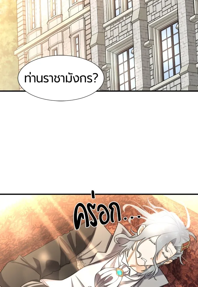 ยอดสถาปนิกผู้พิทักษ์อาณาจักร ตอนที่ 124 รูปที่ 10