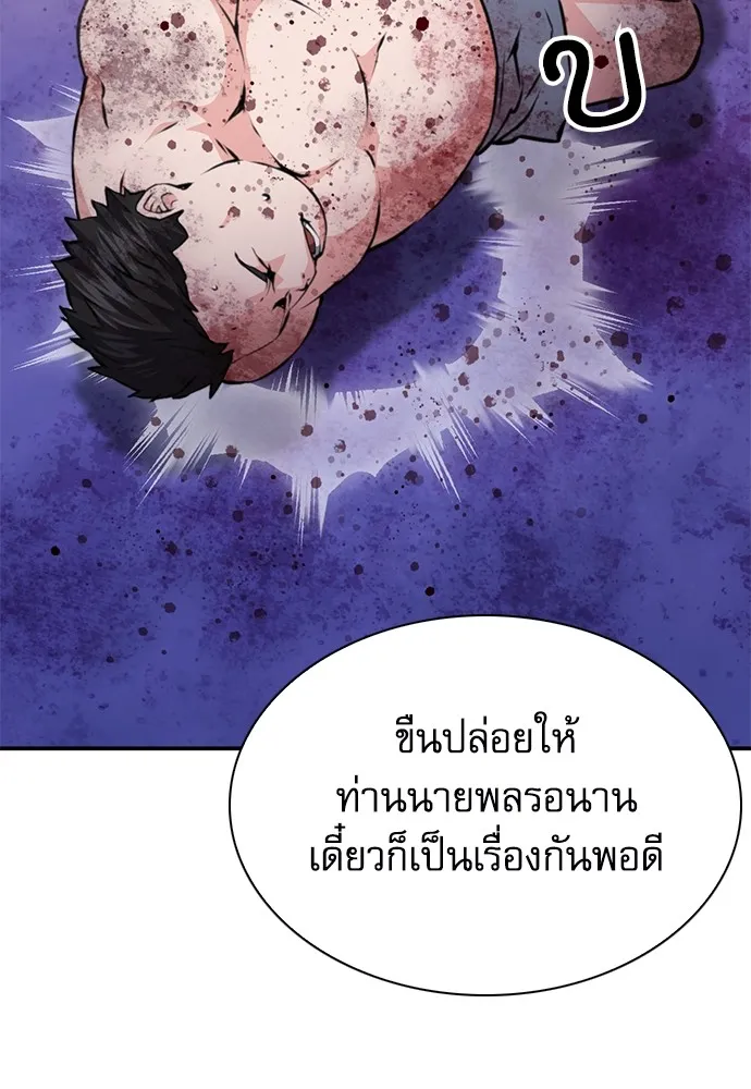 ดรูอิดแห่งสถานีโซล ตอนที่ 156 รูปที่ 80