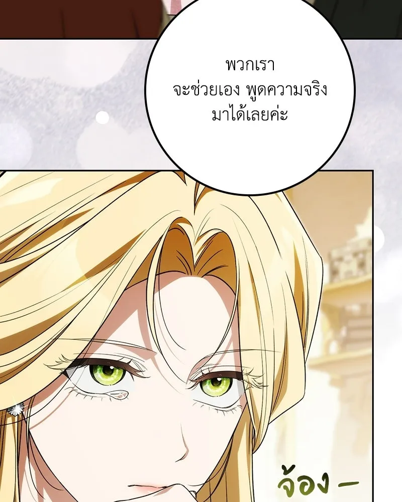 ดัชเชสเชลย ตอนที่ 73 รูปที่ 106