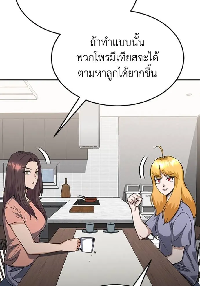 อัจฉริยะนอกคอก ตอนที่ 88 รูปที่ 86