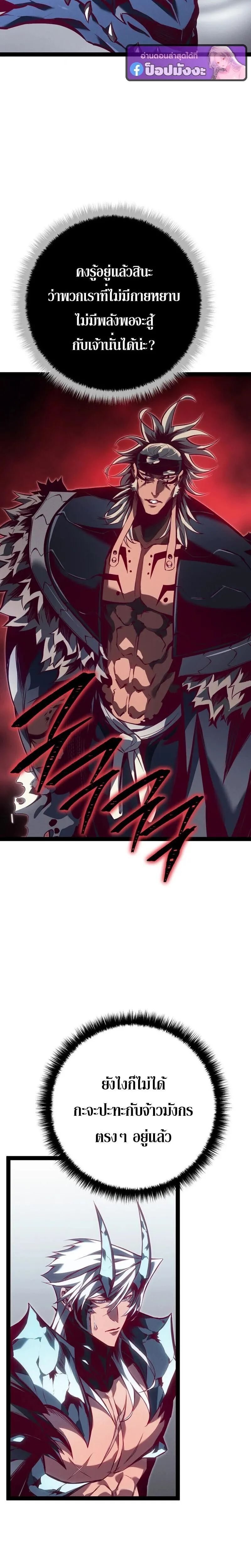 Regressing as the Reincarnated Bastard of the Sword Clan ตอนที่ ตอนที่ 88 รูปที่ 32