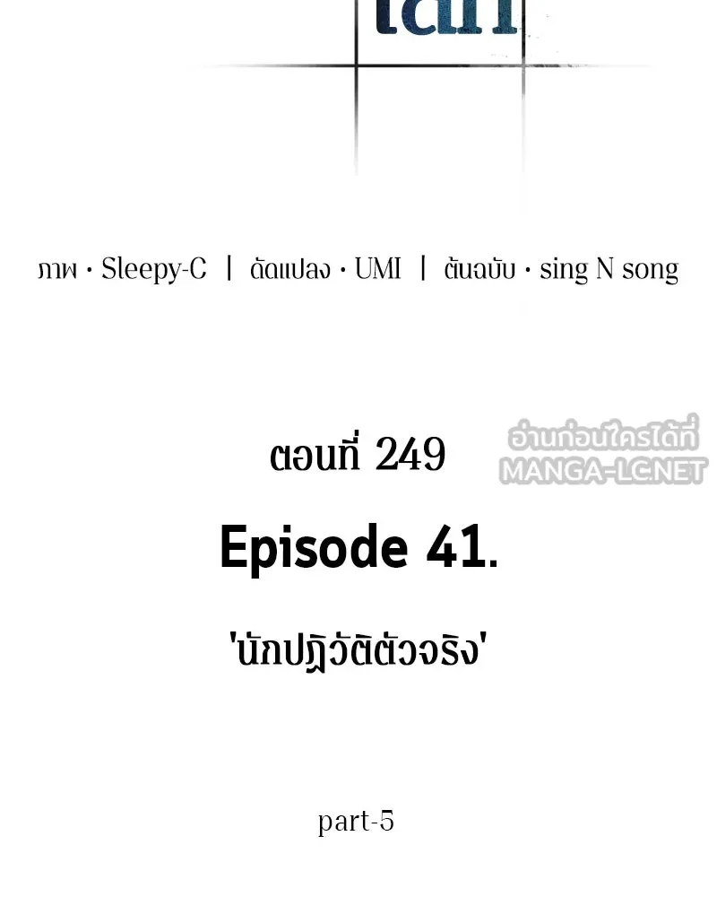 Omniscient Reader อ่านชะตาวันสิ้นโลก ตอนที่ 41 นักปฏิวัติตัวจริง (5) รูปที่ 9