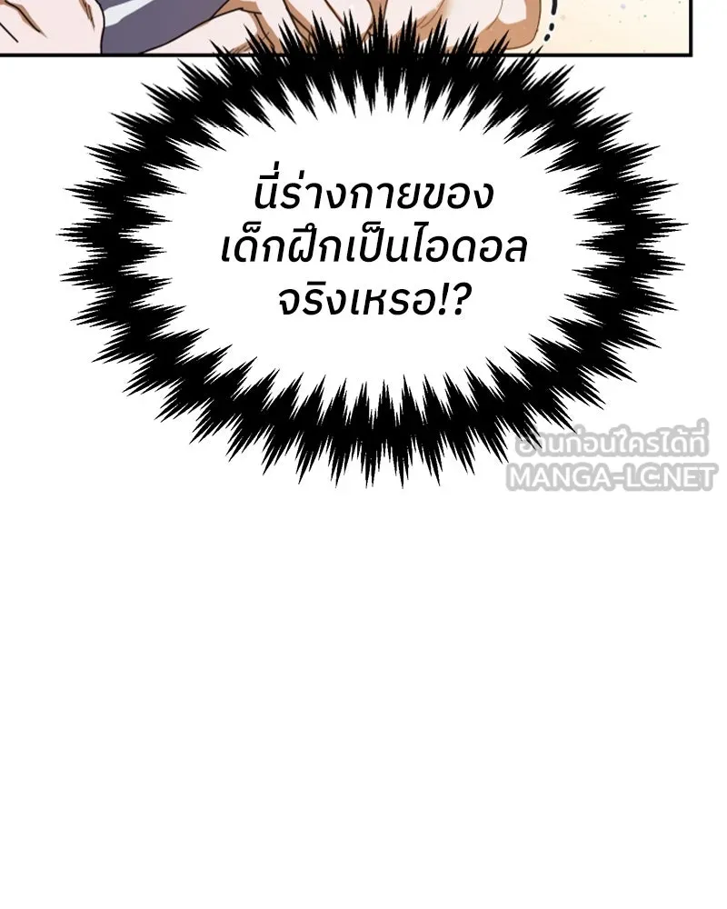 ย้อนเวลามาเป็นมักเน่ ตอนที่ 10 รูปที่ 81