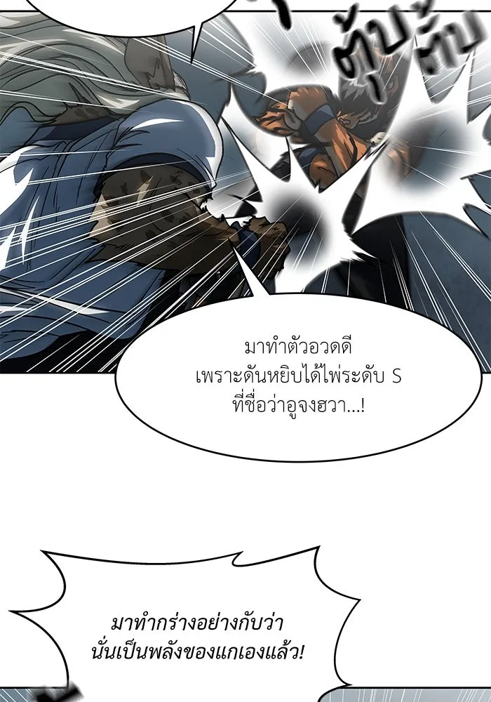 โรงเรียนสัตว์กินเนื้อ ตอนที่ 104 รูปที่ 55