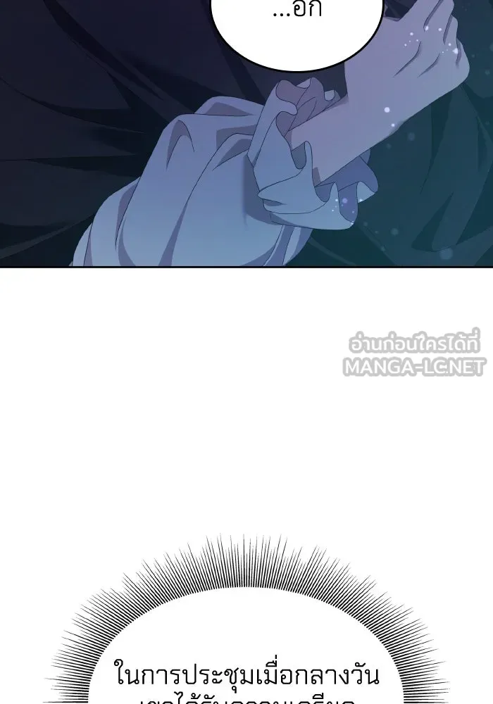 ทำแบบนี้ไม่ได้เพคะ องค์ชาย ตอนที่ 39 รูปที่ 108