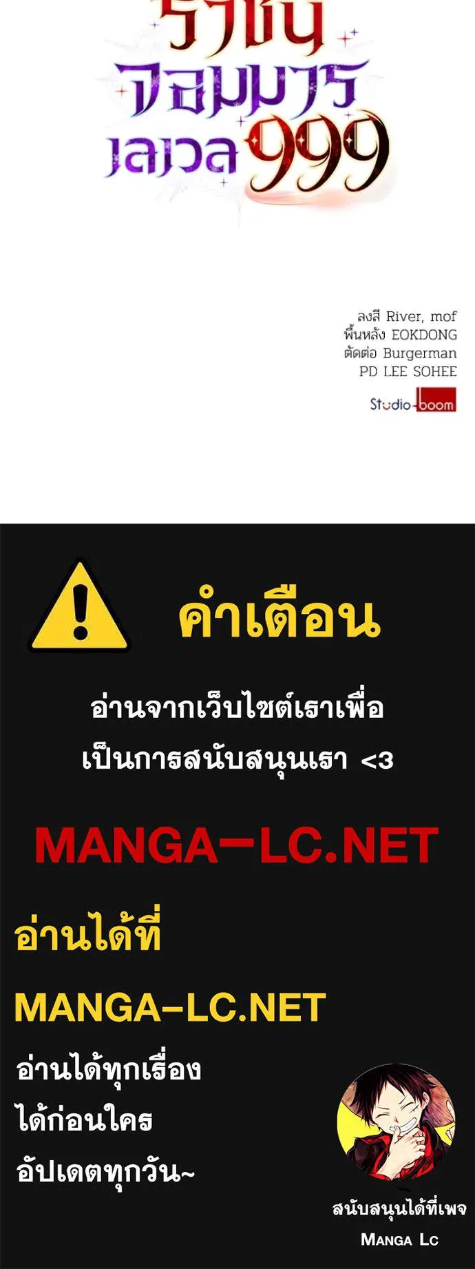 ราชินีจอมมาร ตอนที่ 66 รูปที่ 97