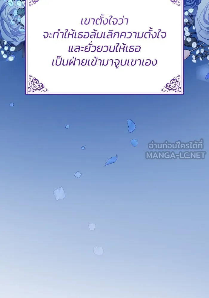 ทำแบบนี้ไม่ได้เพคะ องค์ชาย ตอนที่ 48 รูปที่ 39