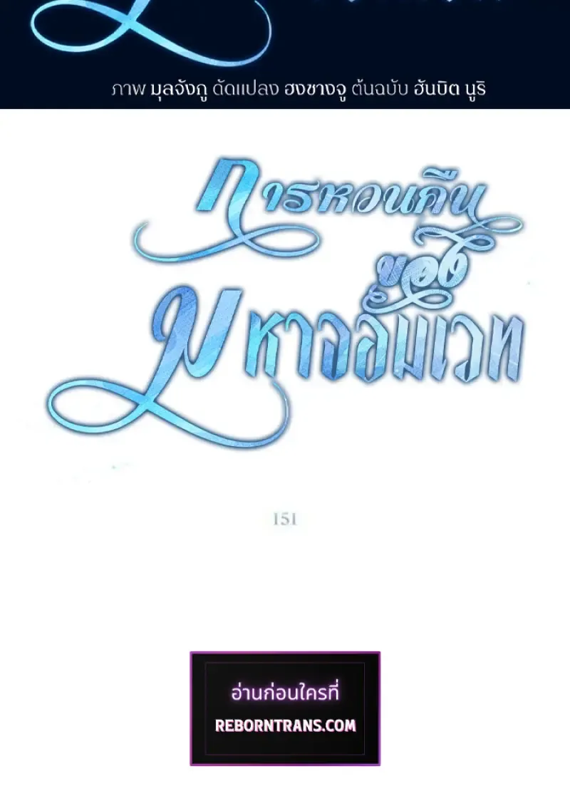 Archmage Transcending Through Regression ตอนที่ ตอนที่ 151 รูปที่ 2