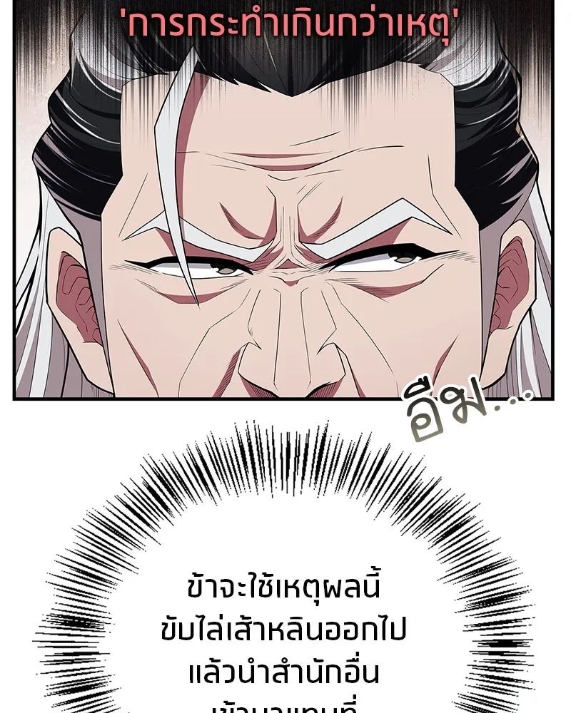 สุดยอดเทรนเนอร์แห่งยุทธภพ ตอนที่ 51 เชกัล จินฮี รูปที่ 62