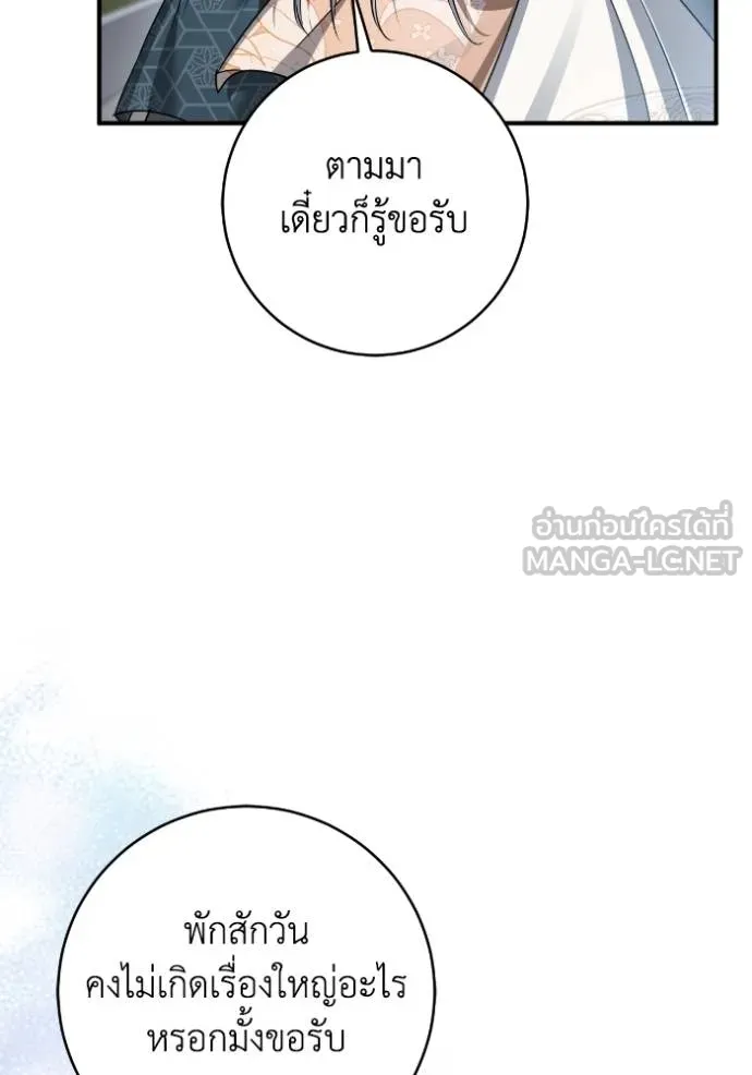 ยามหมาป่าทมิฬ ตอนที่ 45 รูปที่ 132